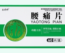 乐药师腰痛片价格对比 60片