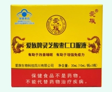 爱族牌灵芝酸枣仁口服液价格对比 3瓶