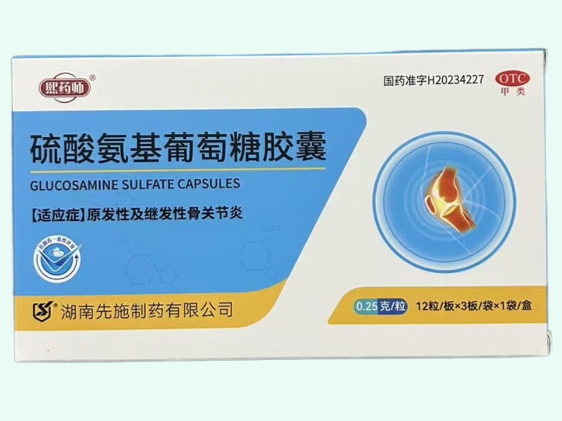 硫酸氨基葡萄糖胶囊