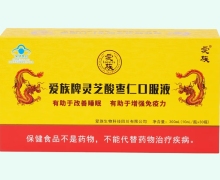 爱族牌灵芝酸枣仁口服液价格对比 30瓶