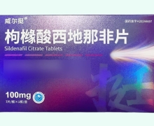 威尔挺枸橼酸西地那非片价格对比 7片