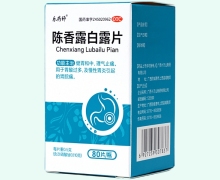 乐药师陈香露白露片价格对比 80片