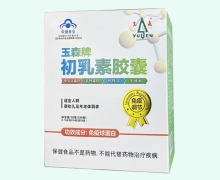 玉森牌初乳素胶囊价格对比 120粒