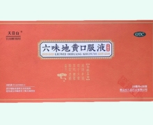 天目山六味地黄口服液价格对比 30支
