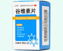 乐药师谷维素片价格对比 90片