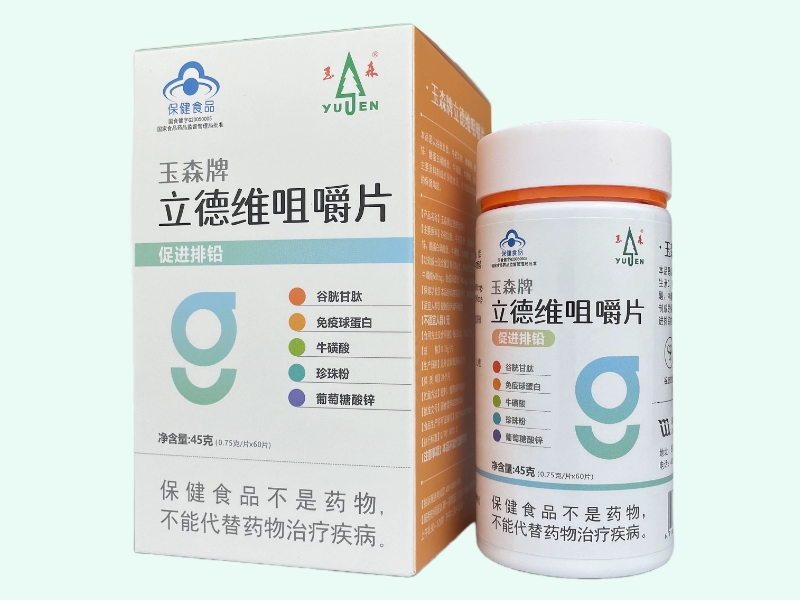 玉森牌立德维咀嚼片