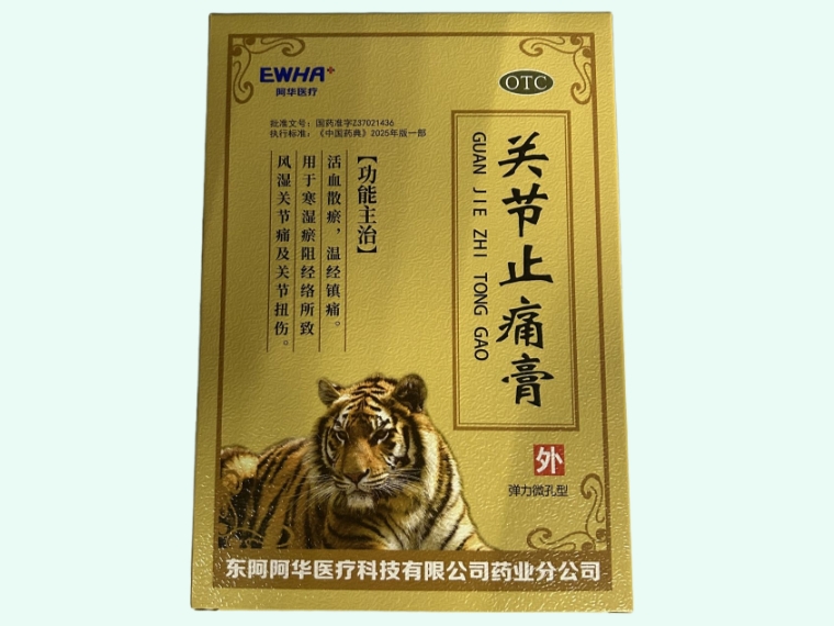 关节止痛膏