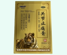 阿华医疗关节止痛膏价格对比 24贴