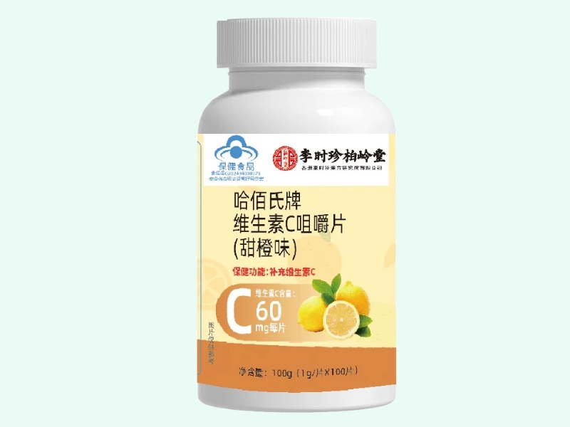 哈佰氏牌维生素C咀嚼片(甜橙味)