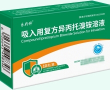 吸入用复方异丙托溴铵溶液价格对比 乐药师 10支