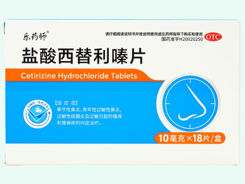 盐酸西替利嗪片