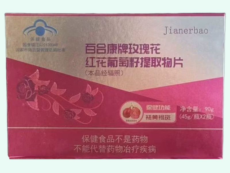 百合康牌玫瑰花红花葡萄籽提取物片