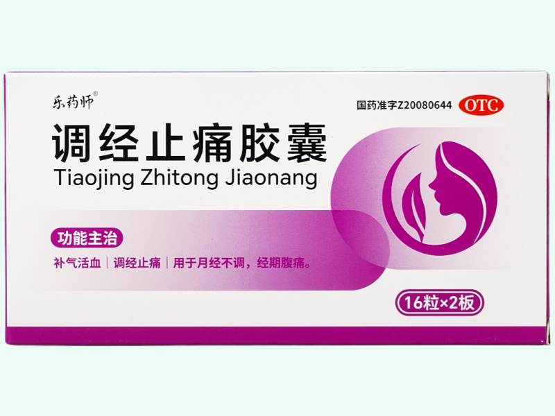 調(diào)經(jīng)止痛膠囊
