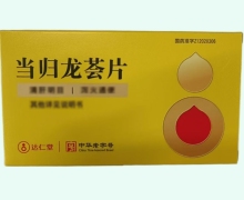 隆顺榕当归龙荟片价格对比