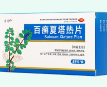 乐药师百癣夏塔热片价格对比 49片