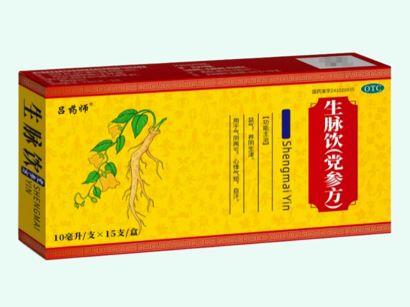 生脉饮(党参方)