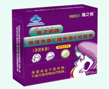 福之格牌铁维生素C维生素E软胶囊(孕妇乳母)价格对比 30粒