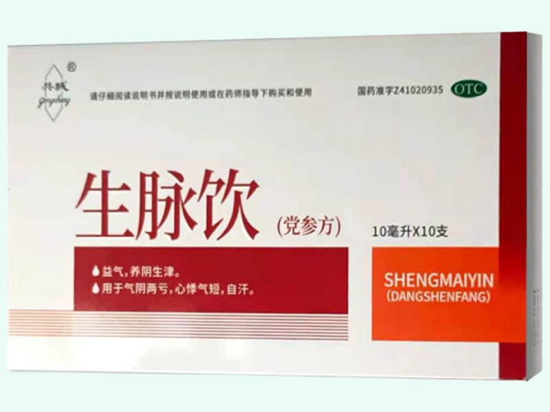 生脉饮(党参方)