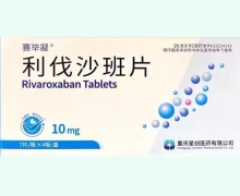 利伐沙班片价格对比 赛毕凝 28片