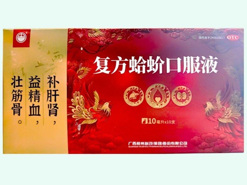 复方蛤蚧口服液