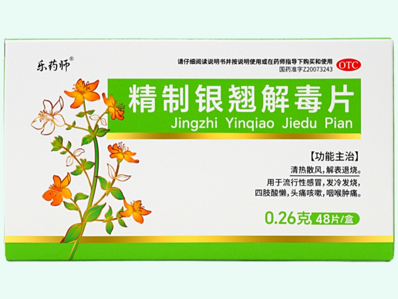 精制银翘解毒片