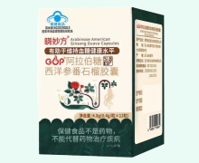 GOP阿拉伯糖西洋参番石榴胶囊价格对比 12粒 晓妙方