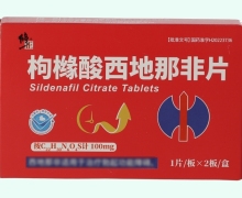 修正枸橼酸西地那非片价格对比 2片 济南明鑫制药