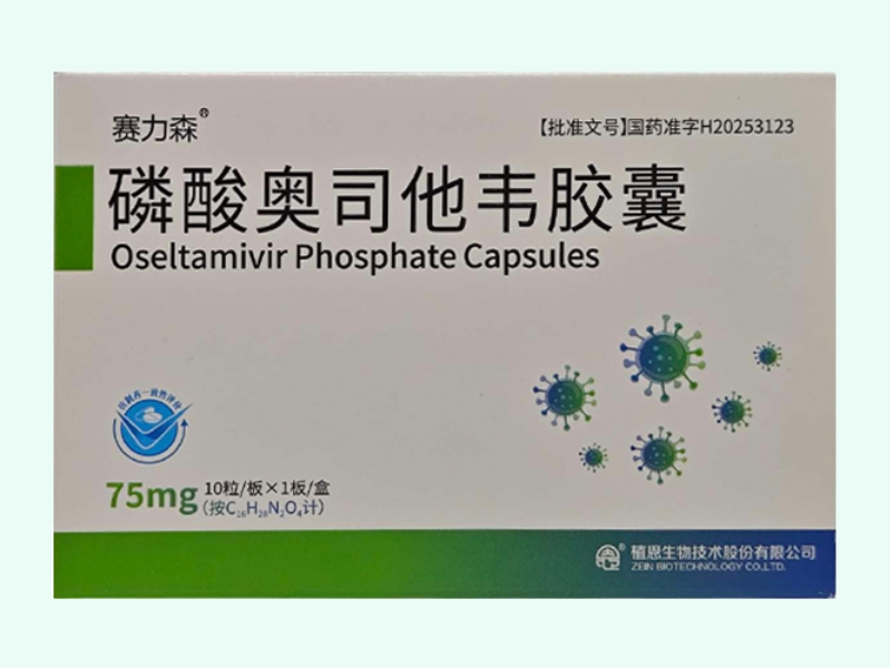 磷酸奥司他韦胶囊