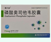 赛力森磷酸奥司他韦胶囊价格对比 10粒