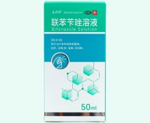 聯(lián)苯芐唑溶液價(jià)格對比 50ml 樂藥師