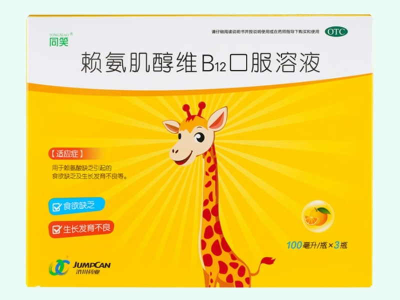 赖氨肌醇维B12口服溶液