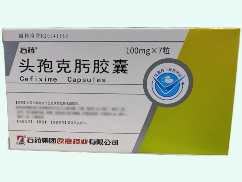 头孢克肟胶囊
