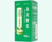 鼻炎糖漿價格對比 100ml 北方藥業(yè)
