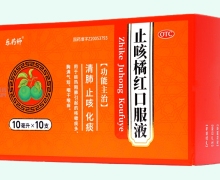 樂藥師止咳橘紅口服液價格對比 10支