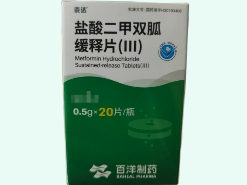 盐酸二甲双胍缓释片(Ⅲ)