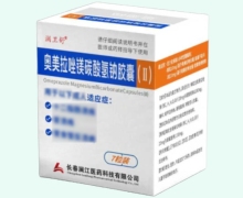 奥美拉唑镁碳酸氢钠胶囊(Ⅱ)价格对比 澜卫舒
