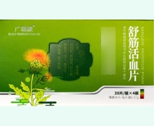 广瑞康舒筋活血片价格对比 80片