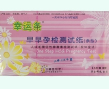 幸运条早早孕检测试纸(条形)价格对比