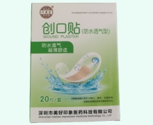 创口贴(防水透气型)价格对比 20片 行義堂