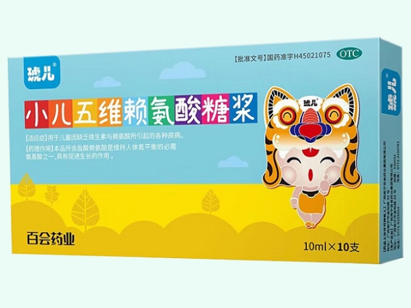 小儿五维赖氨酸糖浆