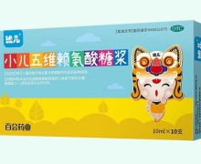 琥兒小兒五維賴氨酸糖漿價(jià)格對(duì)比 10支