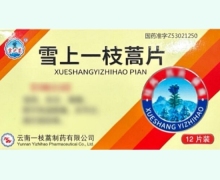 雪上一枝蒿片价格对比 12片