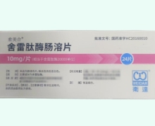 愈美合舍雷肽酶肠溶片价格对比 24片