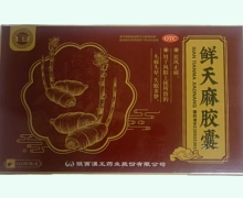 鲜天麻胶囊价格对比 12粒 汉王药业