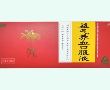 利君益氣養(yǎng)血口服液價(jià)格對比 14支