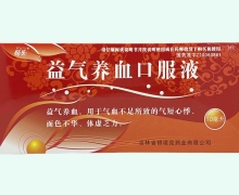 颐乐益气养血口服液价格对比 10支