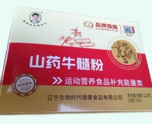 陳浩成生物時代山藥牛髓粉價格對比 百軒食品科技