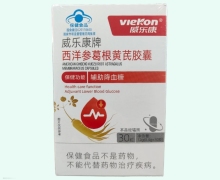 威乐康牌西洋参葛根黄芪胶囊价格对比 30粒