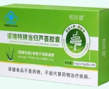 栢医德诺瑞特牌当归芦荟胶囊价格对比