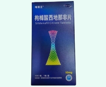 唯哥王枸橼酸西地那非片价格对比 50mg*10片 Veiger Wang